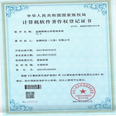 金捷銷售出庫管理系統